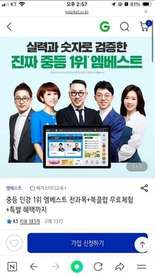 엠베스트 무료체험 이마트상품권 1만원 스마일캐시 3만원 0원