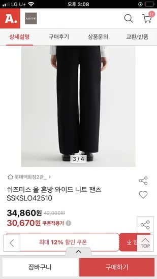 쉬즈미스 울팬츠 30670