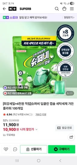 아기 중성캡슐세제 100개 2팩 총 200개