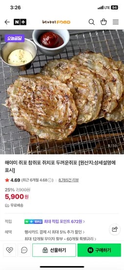 해야미푸드 중쥐포 10+10장