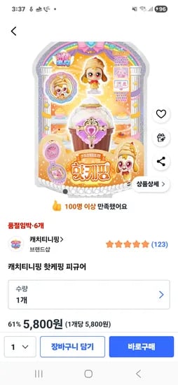캐치티니핑 핫케핑 피규어