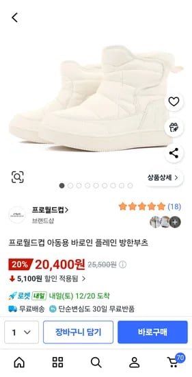 프로월드컵 아동용 바로인 플레인 방한부츠 230사이즈