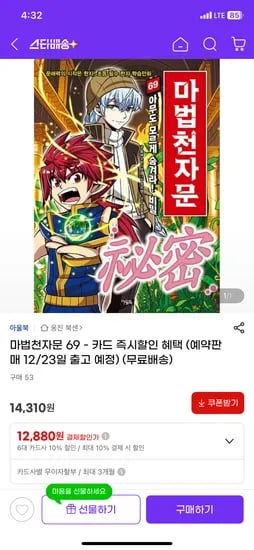 마법천자문 69번