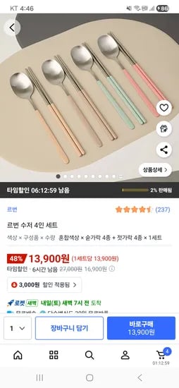 르번 수저 4인 세트