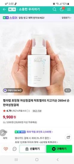 소중한우리아기 락토벨라 여성청결제