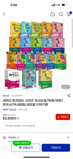 세토독 독서 논술 세트