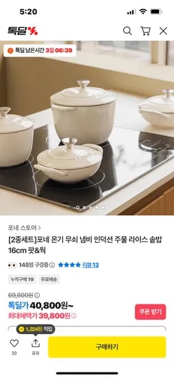 온기 무쇠냄비 16cm 2종 SET