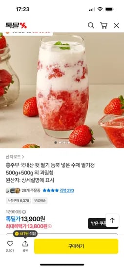 국내산 수제 딸기청 500g+500g