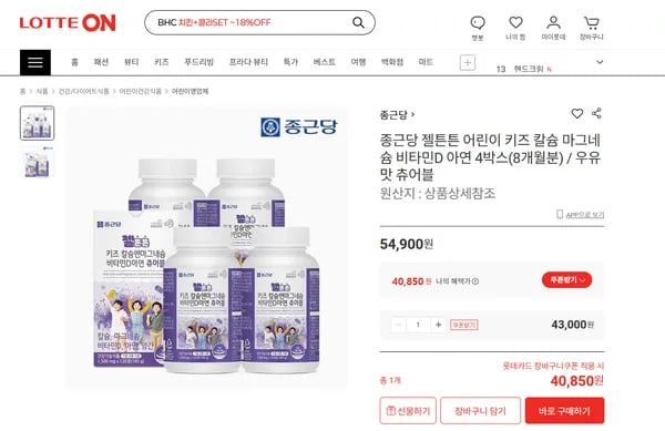 종근당 젤튼튼 어린이 키즈 칼마디 8개월분