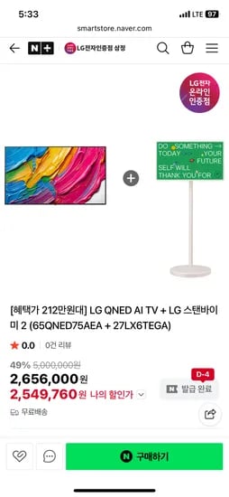 QNED AI TV 스탠바이미2
