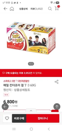 킨더조이 3개입 1+1