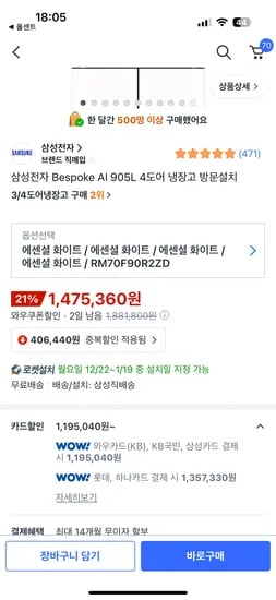 삼성 비스포크 4도어 905L
