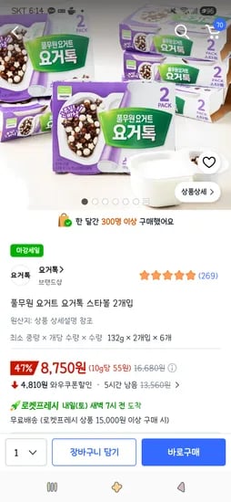 풀무원 요거트 요거톡 스타볼 2개입 6개
