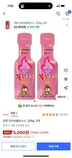 삼양 까르보불닭소스 200g 2개