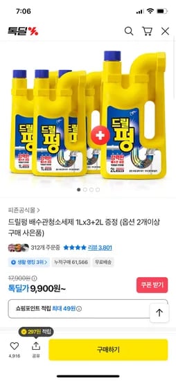 피죤 드릴펑 배수관청소세제 1L 3개 2L