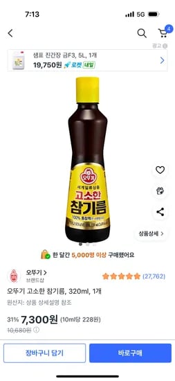 오뚜기 고소한 참기름 320ml 1개