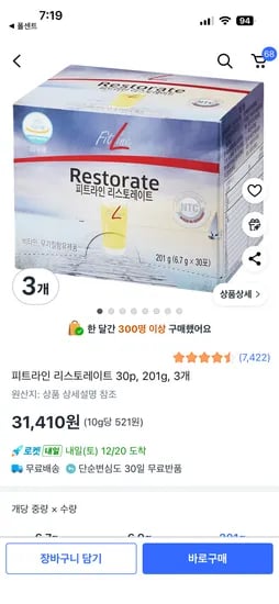피트라인 리스토레이트 30p 201g 3개