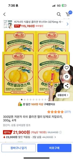 300달톤 저분자 피쉬 콜라겐 젤리 당제로 저칼로리 300g 4개