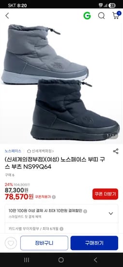 노스페이스 여성 부띠 구스 부츠