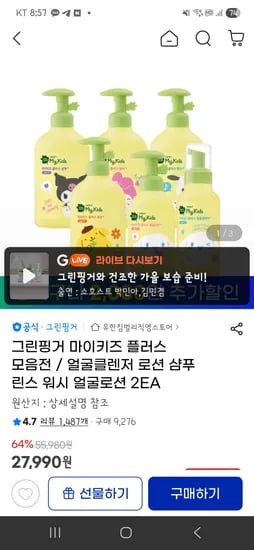 그린핑거 마이키즈 플러스 얼굴로션 산리오 160ml 2개