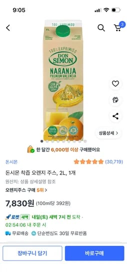 돈시몬 착즙 오렌지주스 2L