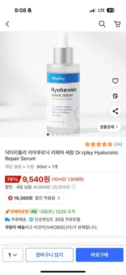 히알루로닉 리페어세럼 50ml