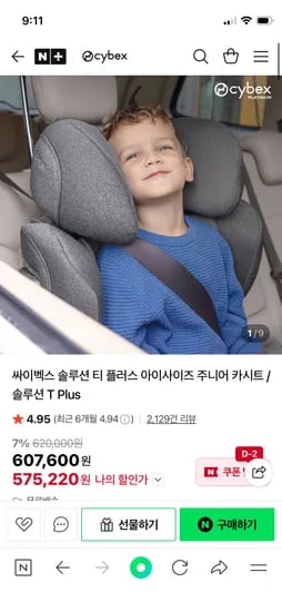 싸이벡스 솔루션 T 플러스 주니어 카시트