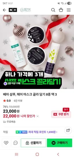 Bema Cosmetici 베마 샴푸 헤어 마스크 8종 택3