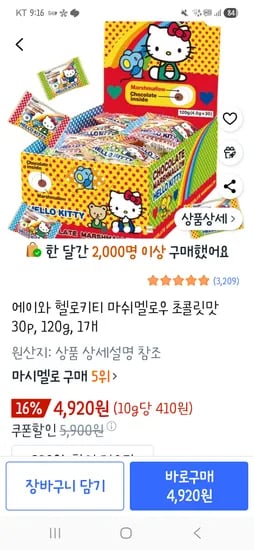 키티 마시멜로우