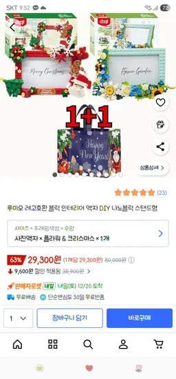 루미오 레고호환 블럭 액자 DIY 나노블럭 스탠드형 1+1