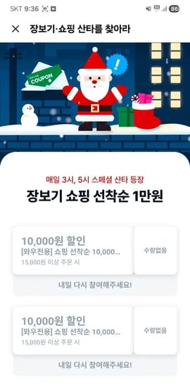 장보기 1만원 할인쿠폰 매일 3시 5시