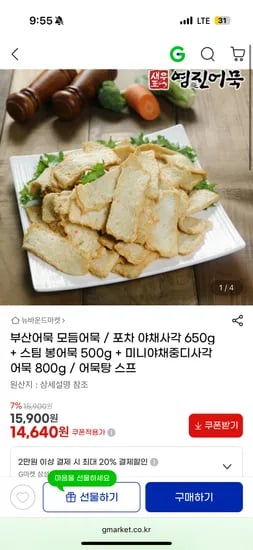 부산어묵 모듬 1.95kg 어묵탕스프 10개