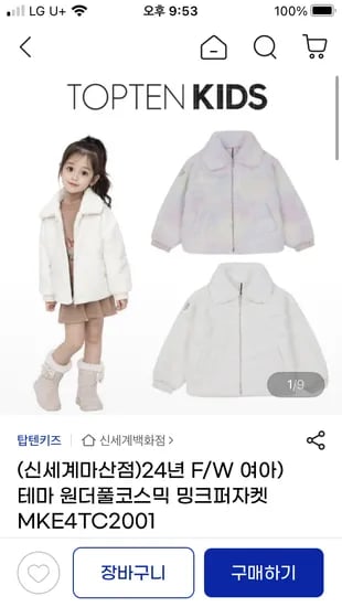 탑텐키즈 원더풀코믹스 밍크퍼자켓