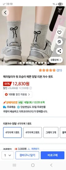 메라빌리아 양말 4가지색 1세트