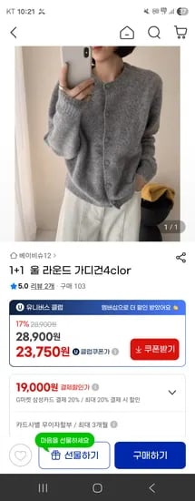 1+1 울 라운드 가디건 4컬러