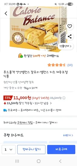 칼로리 밸런스 치즈 10개 11000