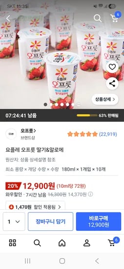 요플레 오프룻 딸기 알로에 180ml 10개