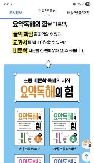 3학년부터 비문학 요약 독해의 힘