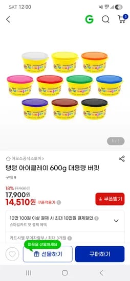 아이클레이 대용량 600g