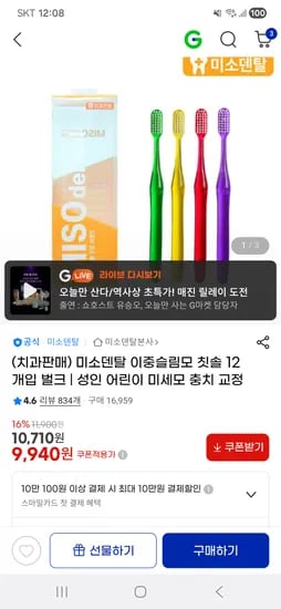 미소덴탈 이중슬림모 칫솔 12개입 벌크