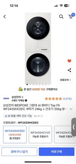 비스포크 그랑데ai 원바디 세탁기건조기 2420 그레이지 국민 하나 1,635,960