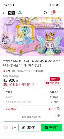다이아나핑