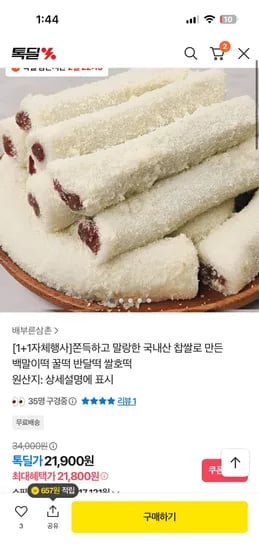 국내산 찹쌀 백말이떡 1kg+1kg