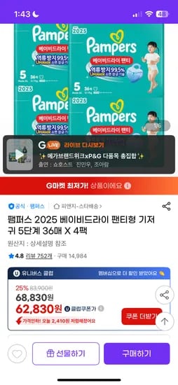 팸퍼스 베이비드라이 팬티형 5단계 36매 8팩