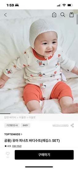 탑텐 스누피 유아 바디수트