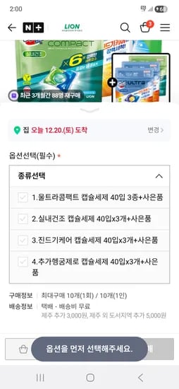 비트 캡슐세제 울트라콤팩트 135개 29,800원
