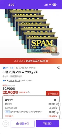스팸 클래식 25% 라이트 200g 9개