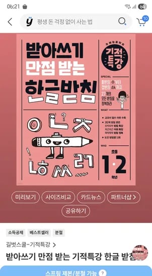 받아쓰기 한글 받침 초등 1~2학년