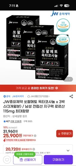 JW 쏘팔메토 옥타코사놀 3박스