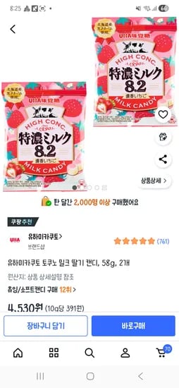 유하미카쿠토 토쿠노 밀크딸기캔디 2봉
